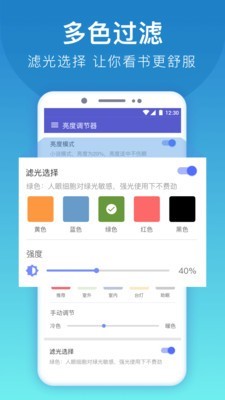 手机屏幕亮度调节