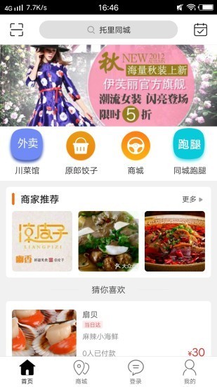 托里同城_截图1