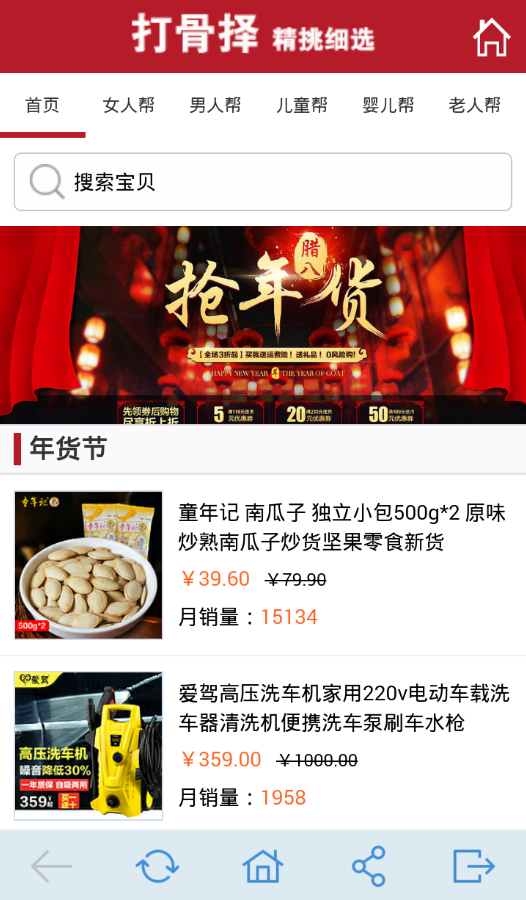 打骨择