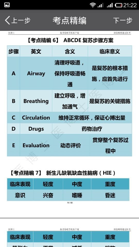 执考练吧