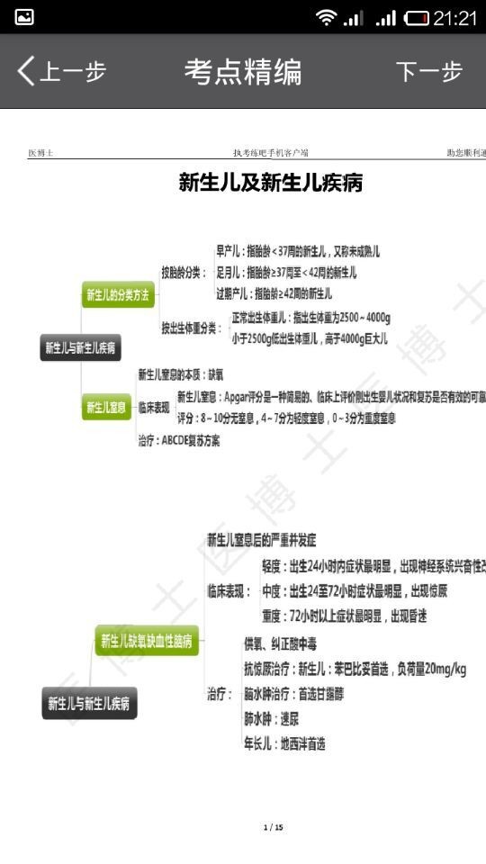 执考练吧