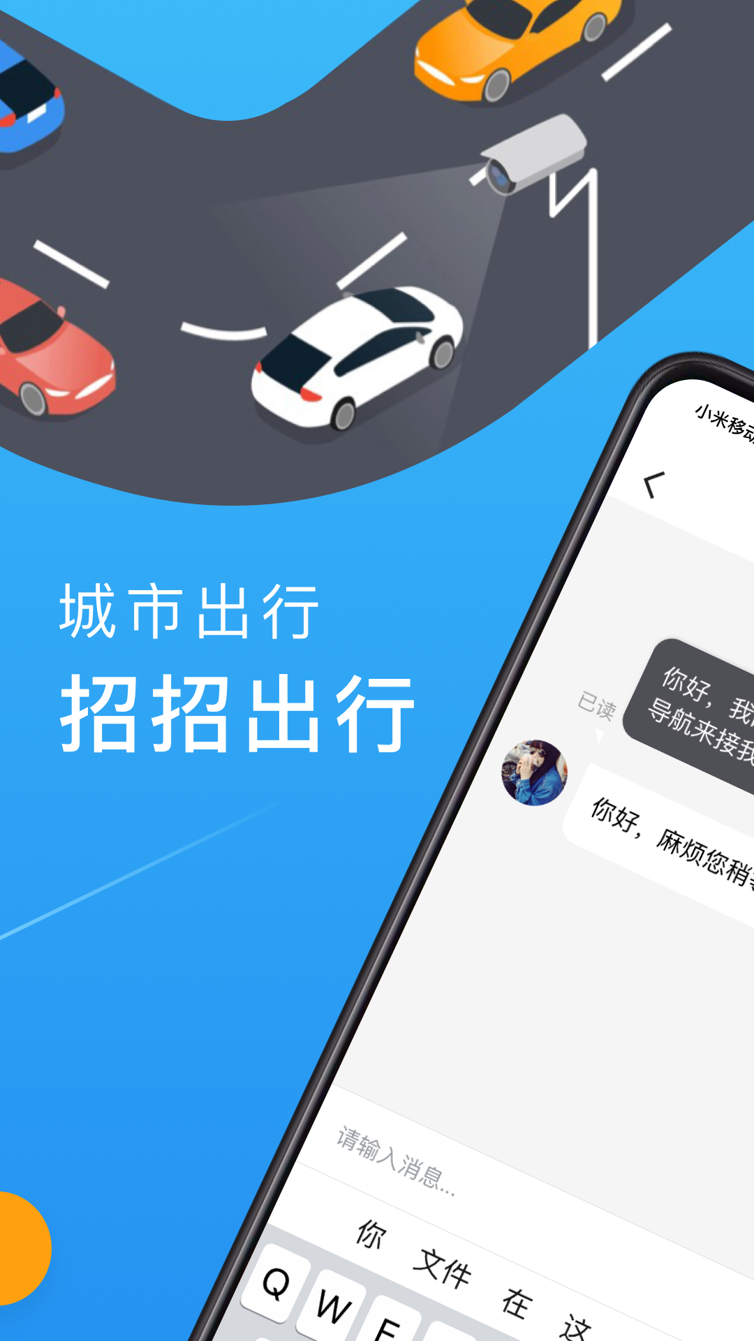 招招出行乘客端_截图1