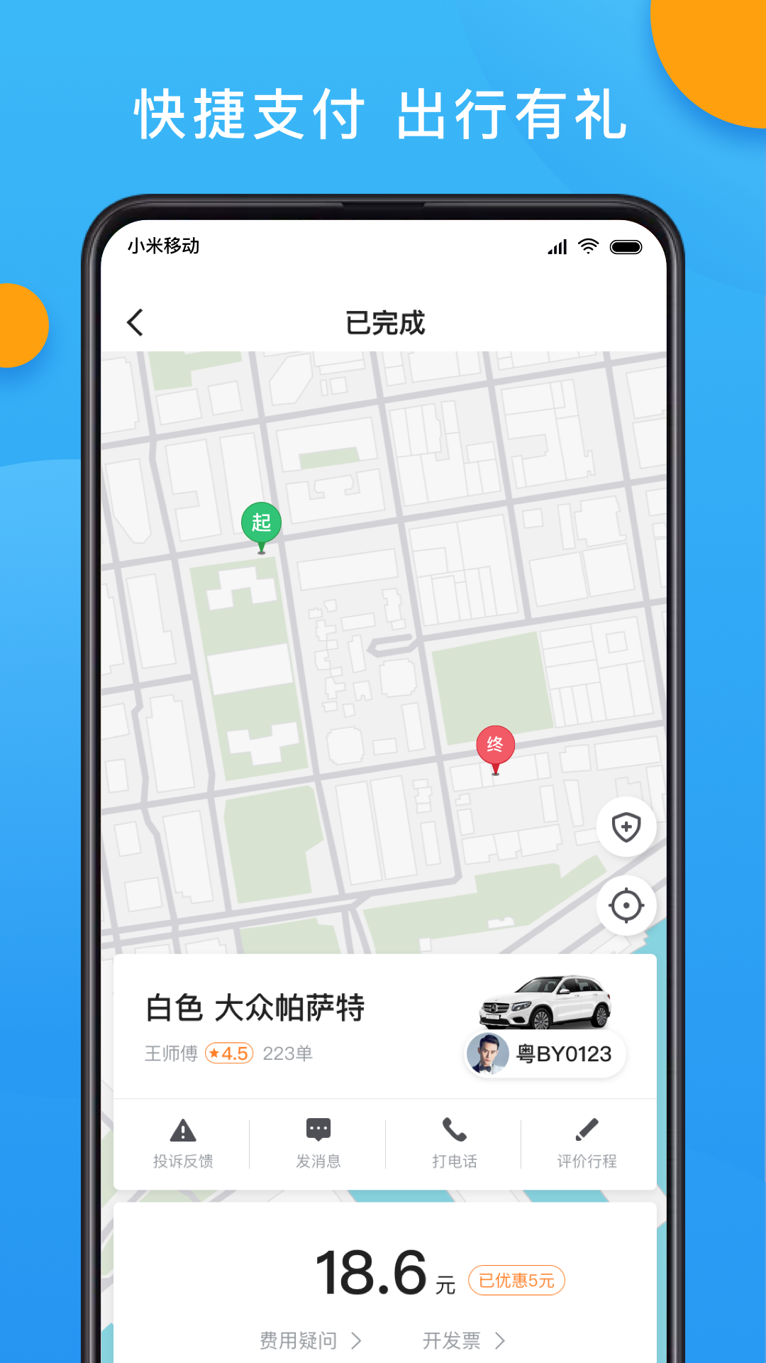 招招出行乘客端_截图5