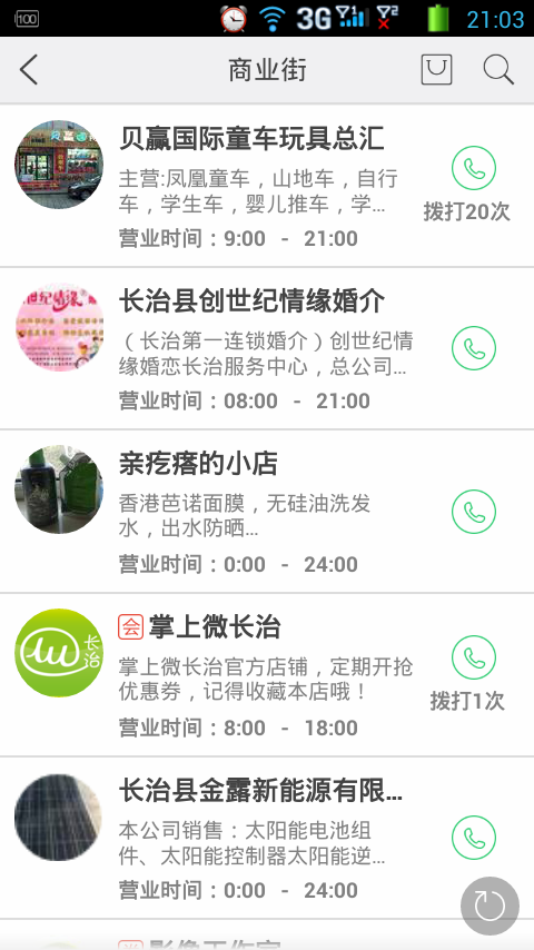 掌上微长治