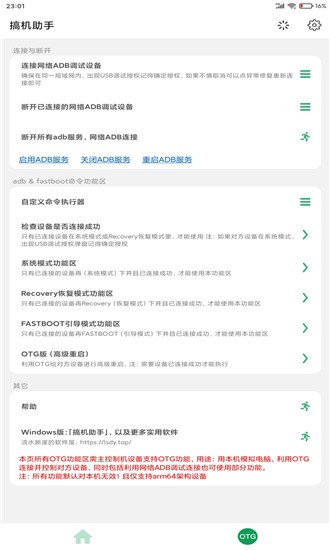 搞机助手_截图3