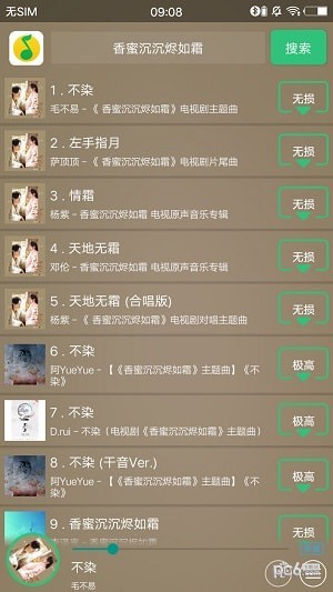 搜云音乐_截图3