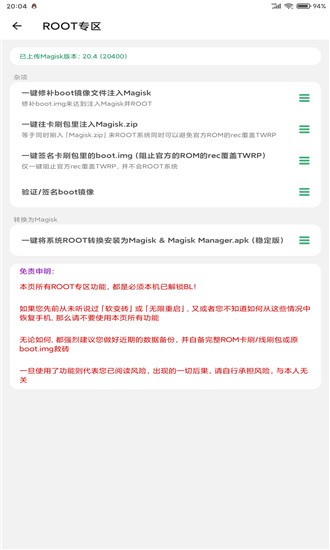 搞机助手_截图4