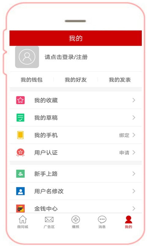 新民微同城