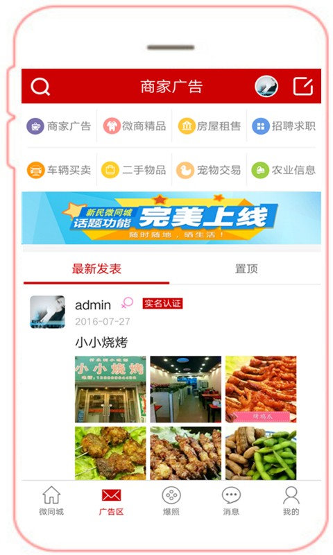 新民微同城