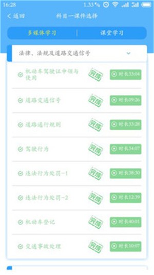 晨星学车宝_截图2