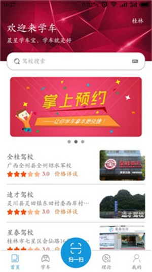 晨星学车宝_截图4