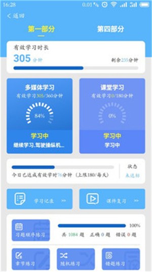 晨星学车宝_截图1
