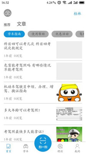 晨星学车宝_截图3