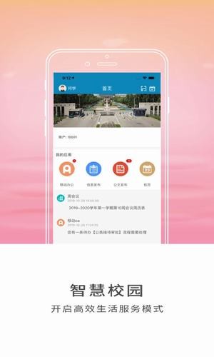 智慧山中医_截图1