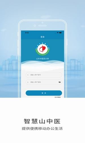 智慧山中医_截图2