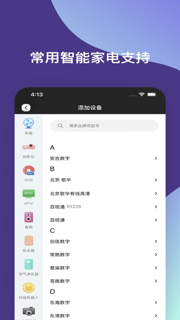 万能手机遥控器