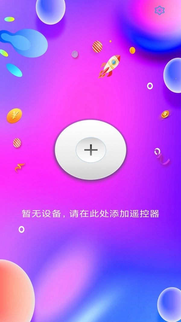 万能手机遥控器