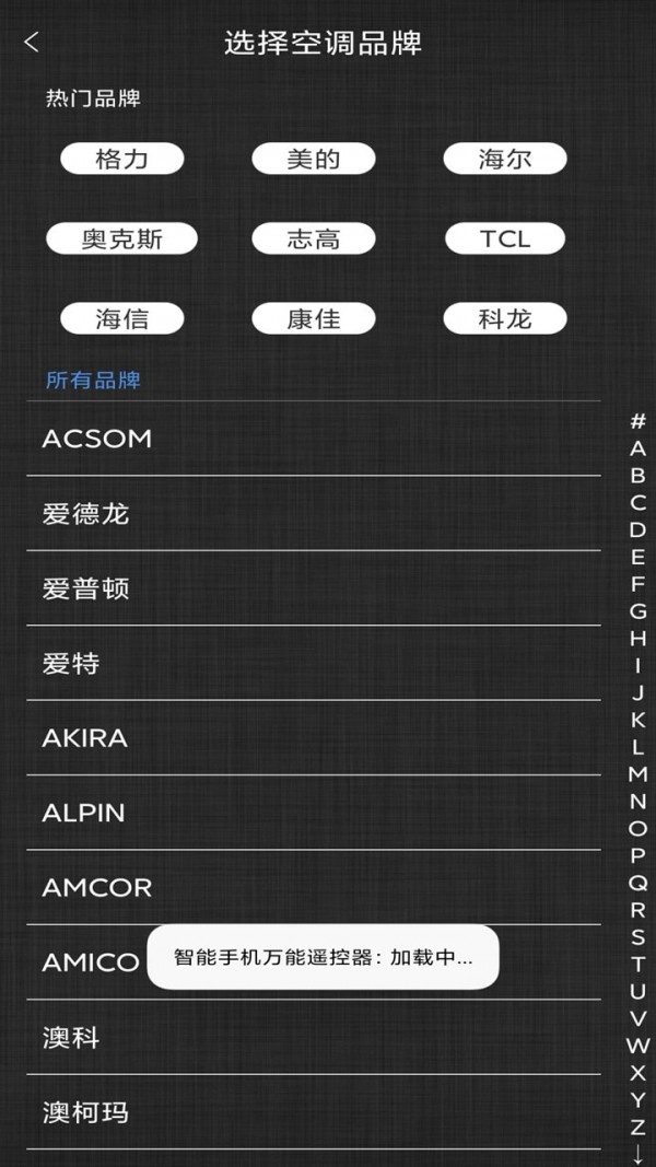 万能手机遥控器