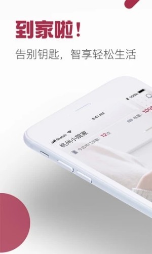 智能门锁