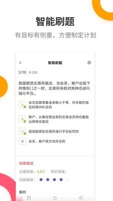 期货从业提分王