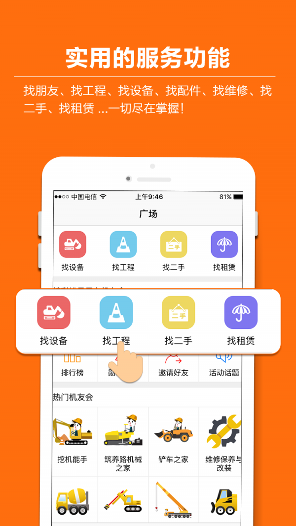 机友会