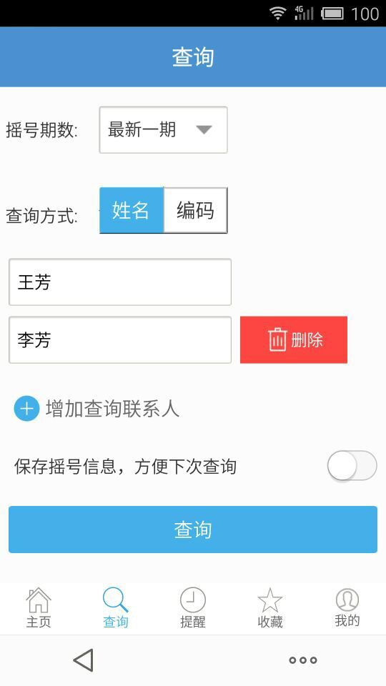杭州摇号助手