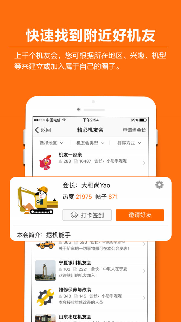 机友会