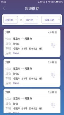 林安货的司机_截图1