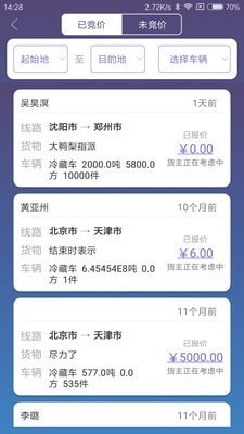 林安货的司机_截图2