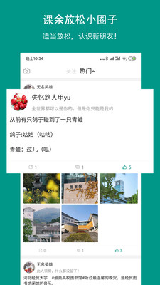 校信宝_截图3