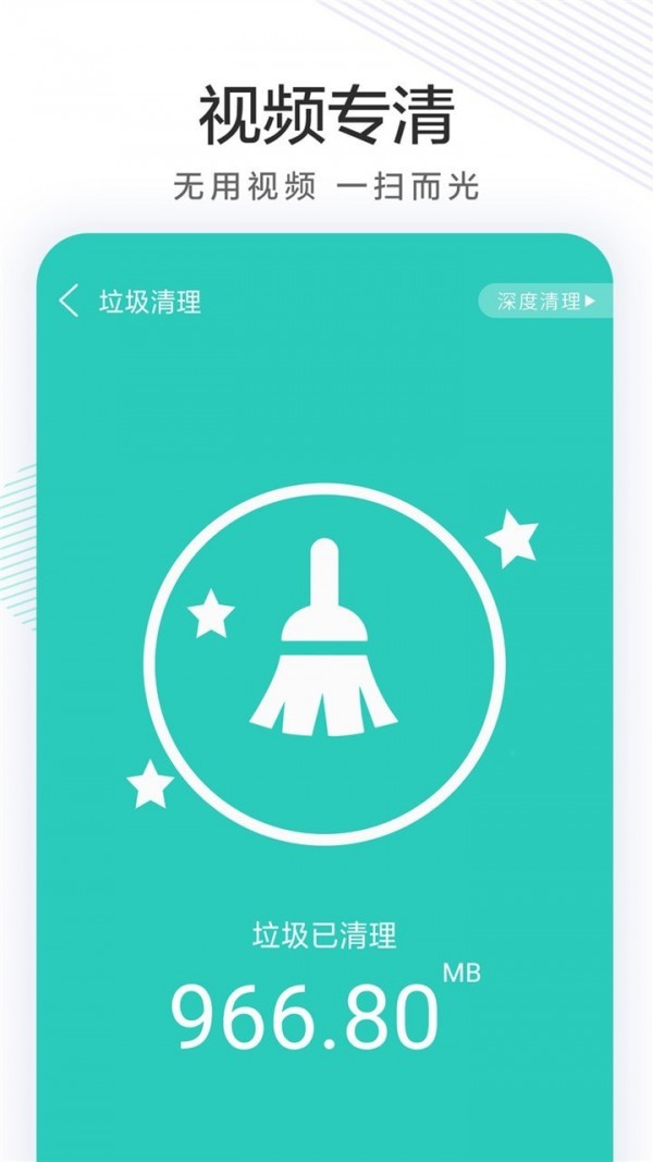 极速清理卫士