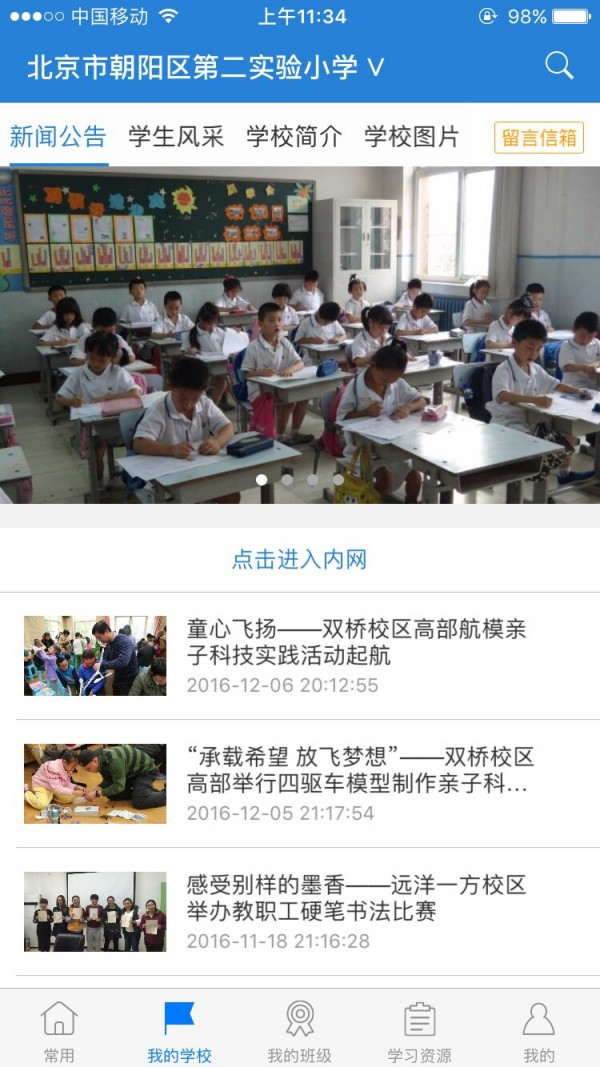 校安宝
