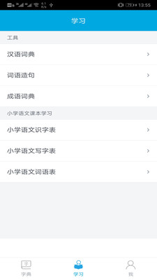 汉字笔画顺序_截图5