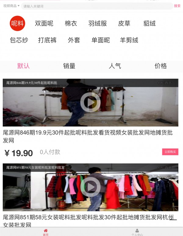 广东省女装批发商城_截图1