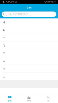 汉字笔画顺序_截图4