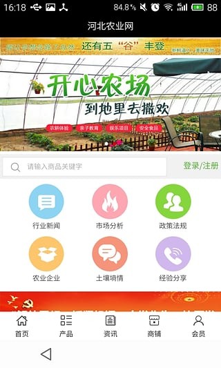 河北农业开发