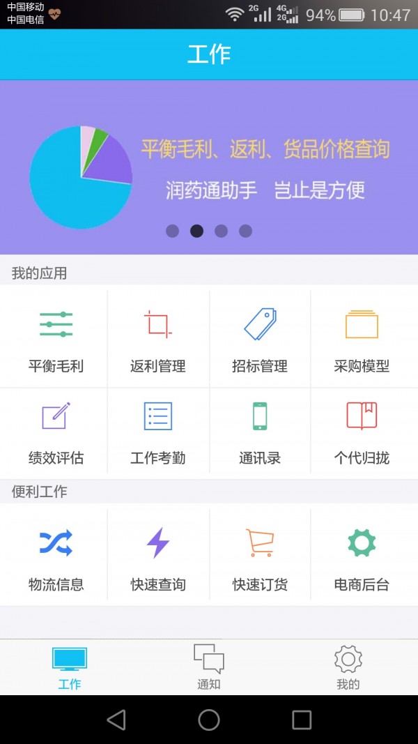 润药通_截图2