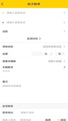 货通运_截图5