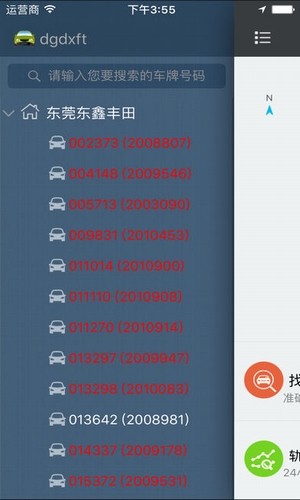 爱车掌上通