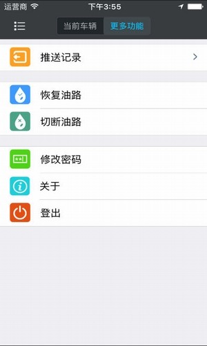 爱车掌上通