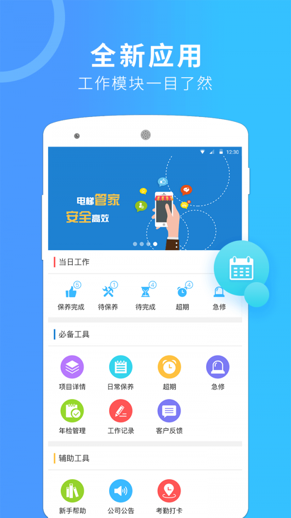 电梯管家_截图2