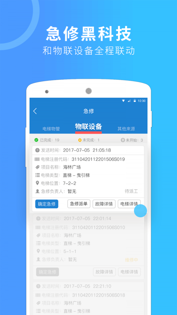 电梯管家_截图4