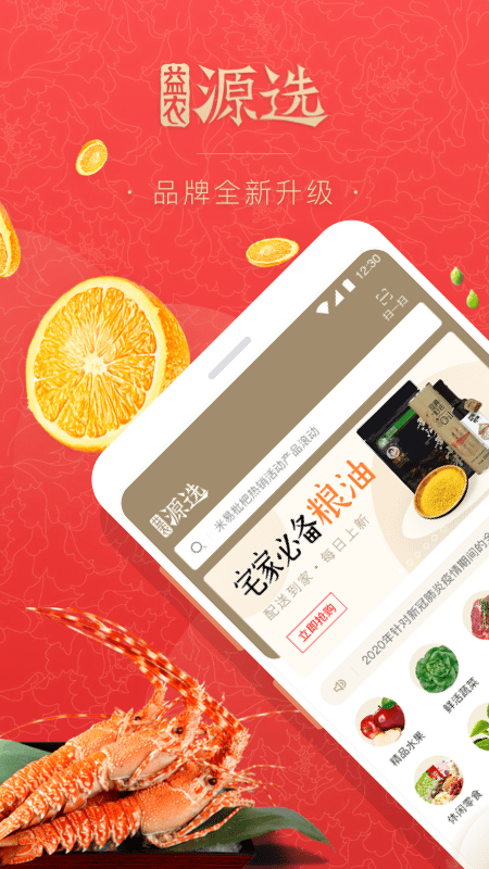 益农源选