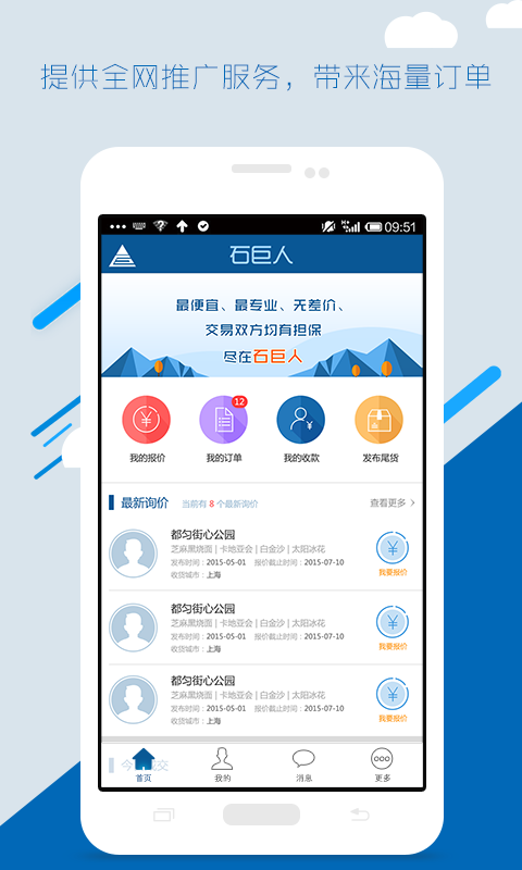 石巨人供应方_截图1