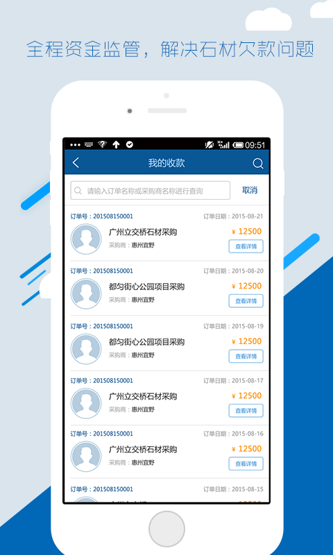 石巨人供应方_截图3