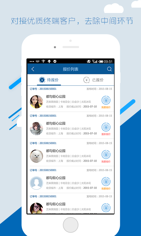 石巨人供应方_截图2