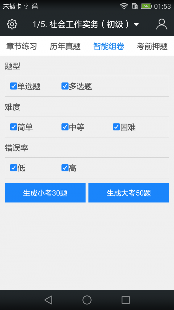 社会工作者题库
