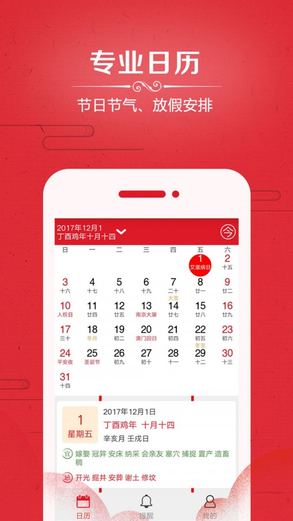 福到万年历_截图2