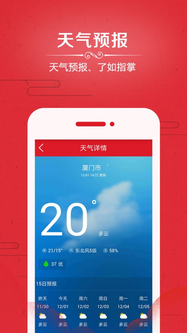 福到万年历_截图1