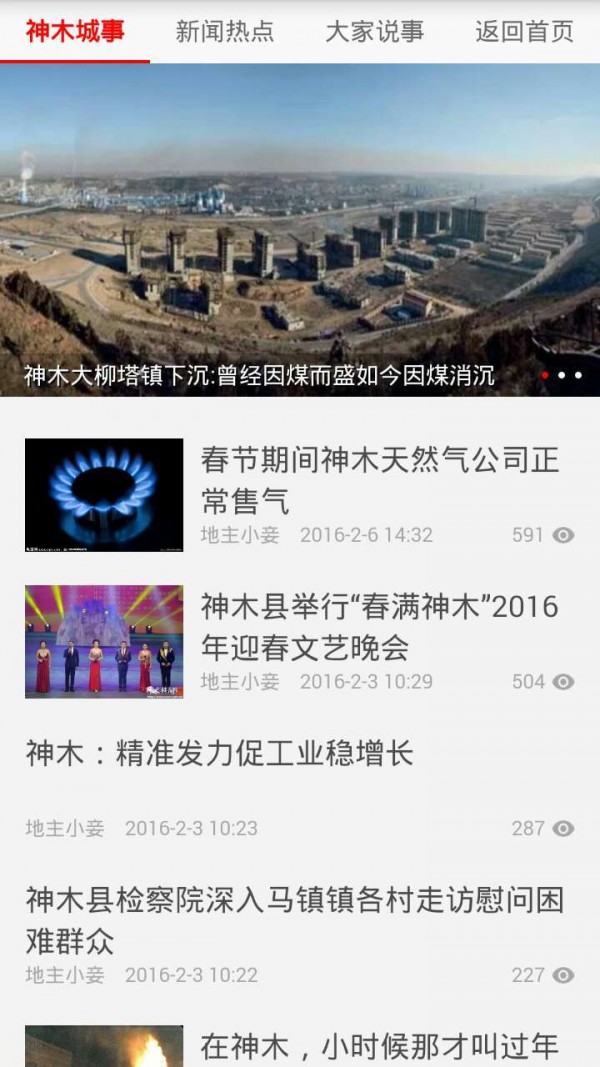 神木飞扬信息网